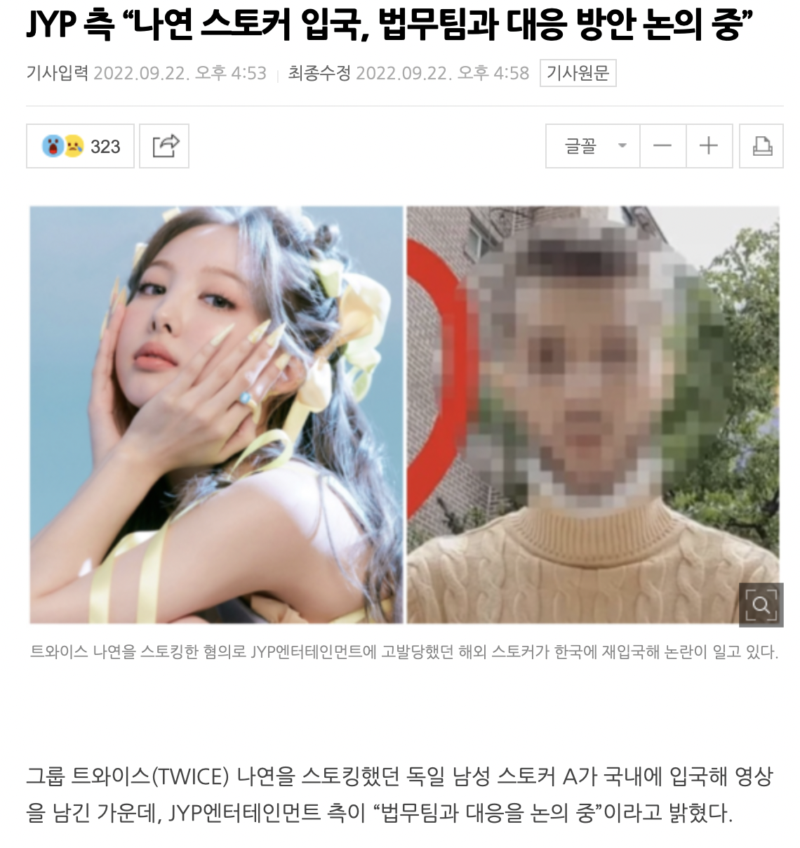 [정보/소식] JYP 측 "나연 스토커 입국, 법무팀과 대응 방안 논의 중” | 인스티즈