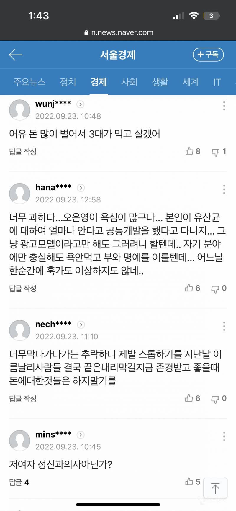 현재 나락가고 있는 오은영 박사 이미지 | 인스티즈