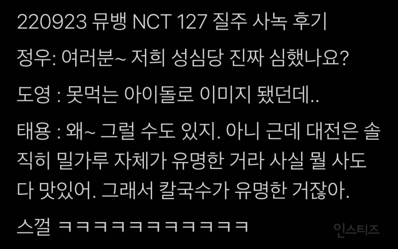 성심당 빵 잘못 골라서 핫게갔던 NCT 127 멤버들 반응 | 인스티즈