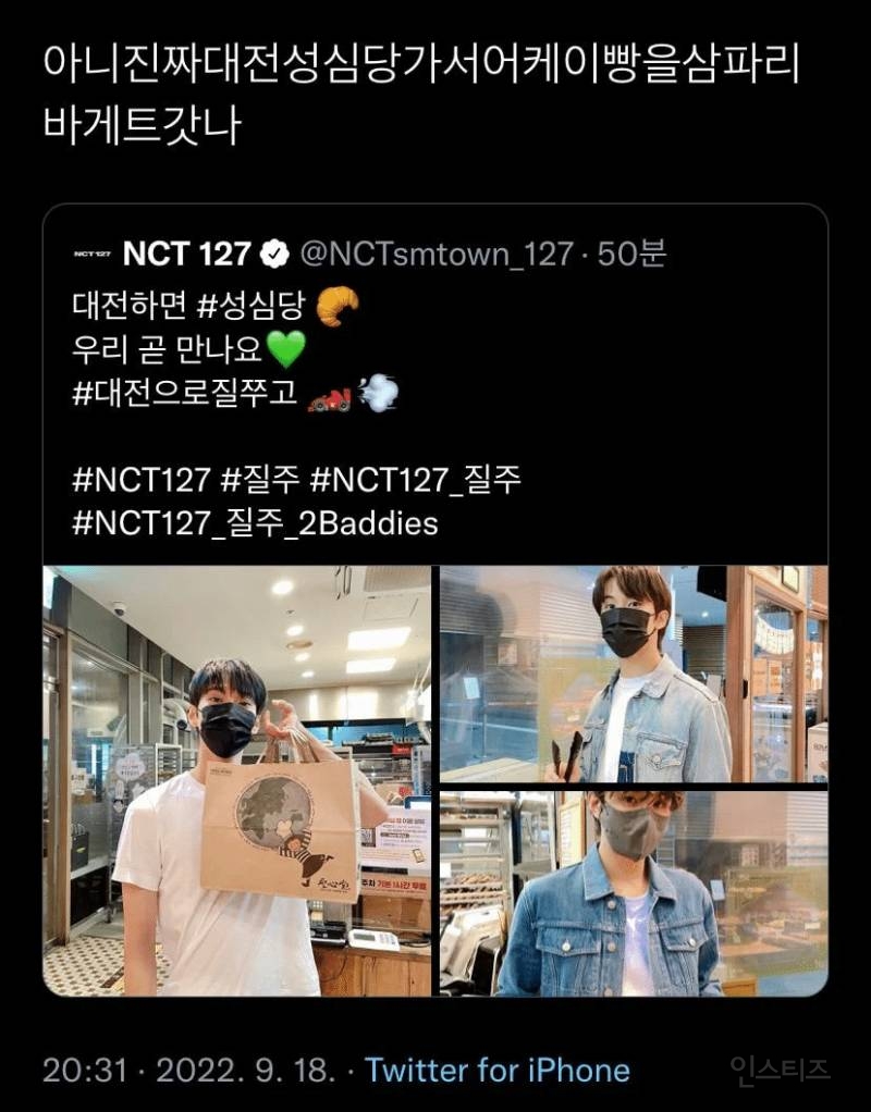 성심당 빵 잘못 골라서 핫게갔던 NCT 127 멤버들 반응 | 인스티즈