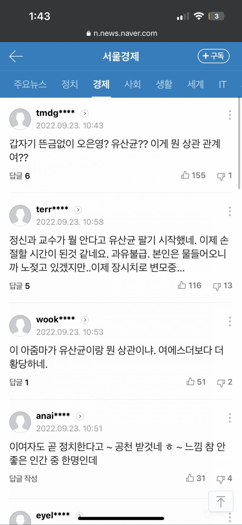 현재 나락가고 있는 오은영 박사 이미지 | 인스티즈