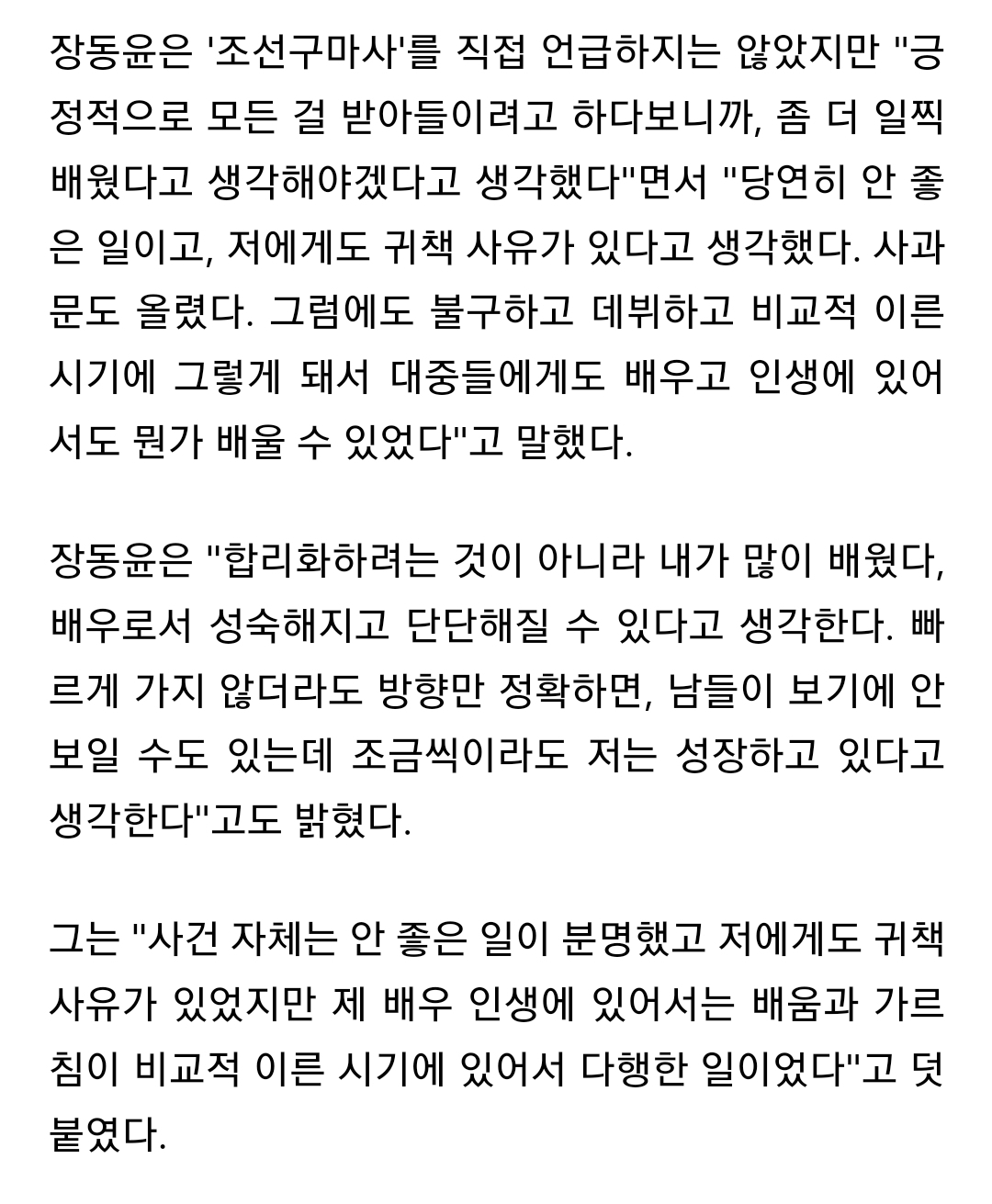 [정보/소식] 장동윤 "드라마 폐지논란 후..복귀하는 느낌, 많이 배우고 단단해졌다" | 인스티즈