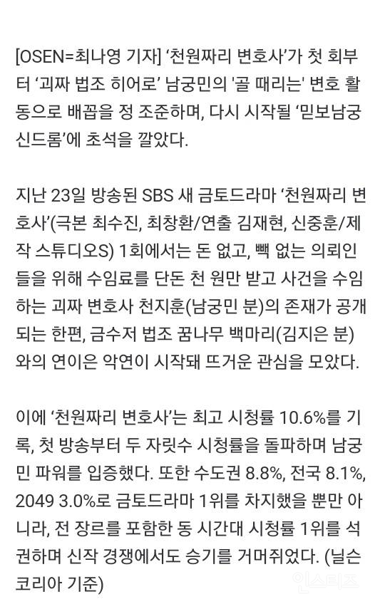 '천원짜리 변호사' 단 1회에 입증된 '믿보남궁' 파워..최고 10.6% | 인스티즈
