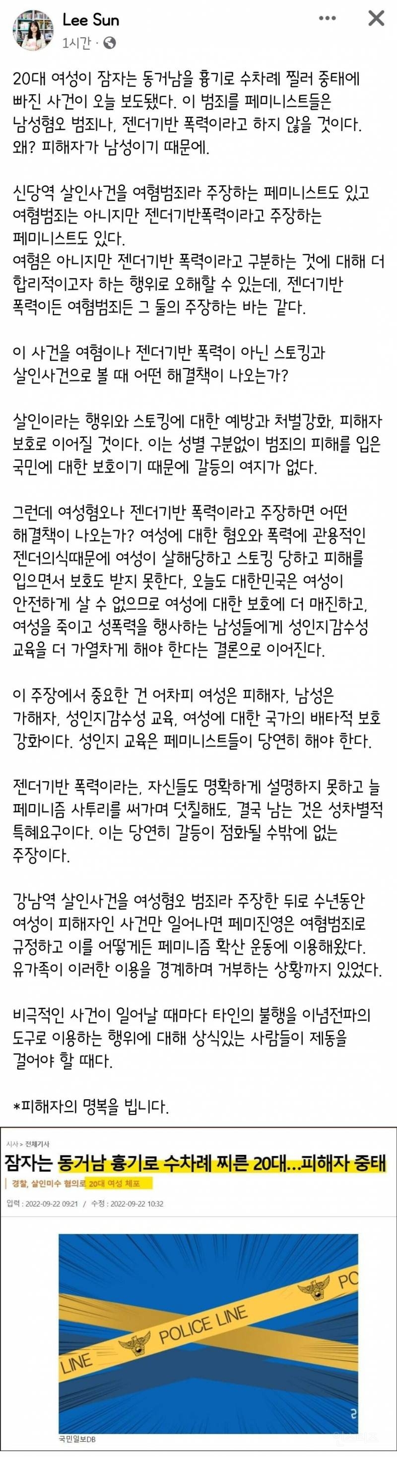 이선옥 작가님이 생각하는 신당역 살인사건 | 인스티즈