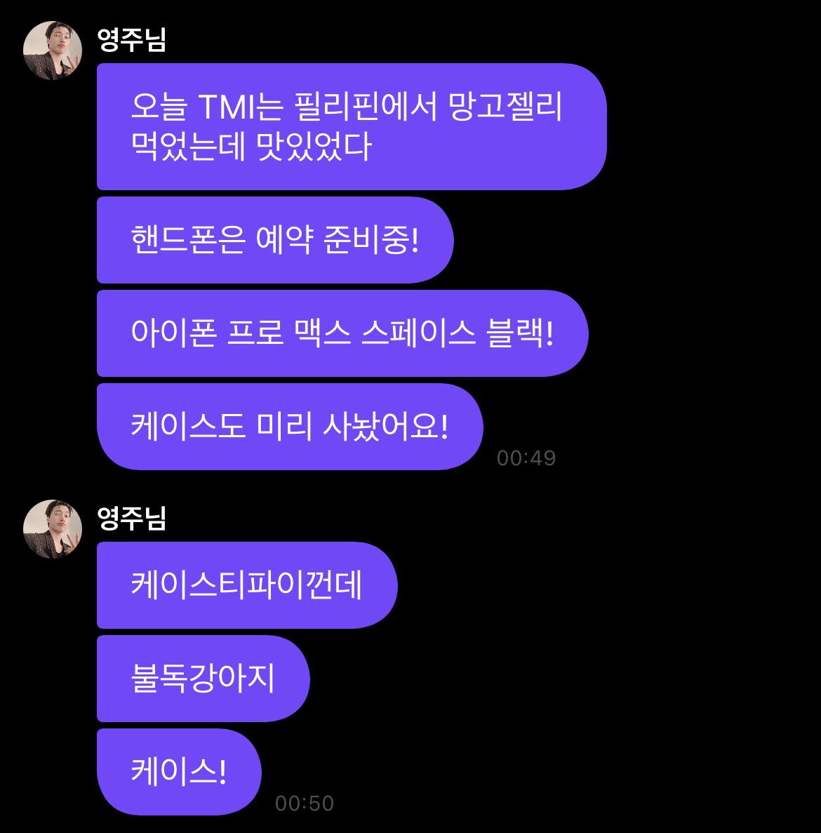 [잡담] 헐 최산 여태 멤버가 쓰던 폰 썼는데 드디어 바꾼대 | 인스티즈