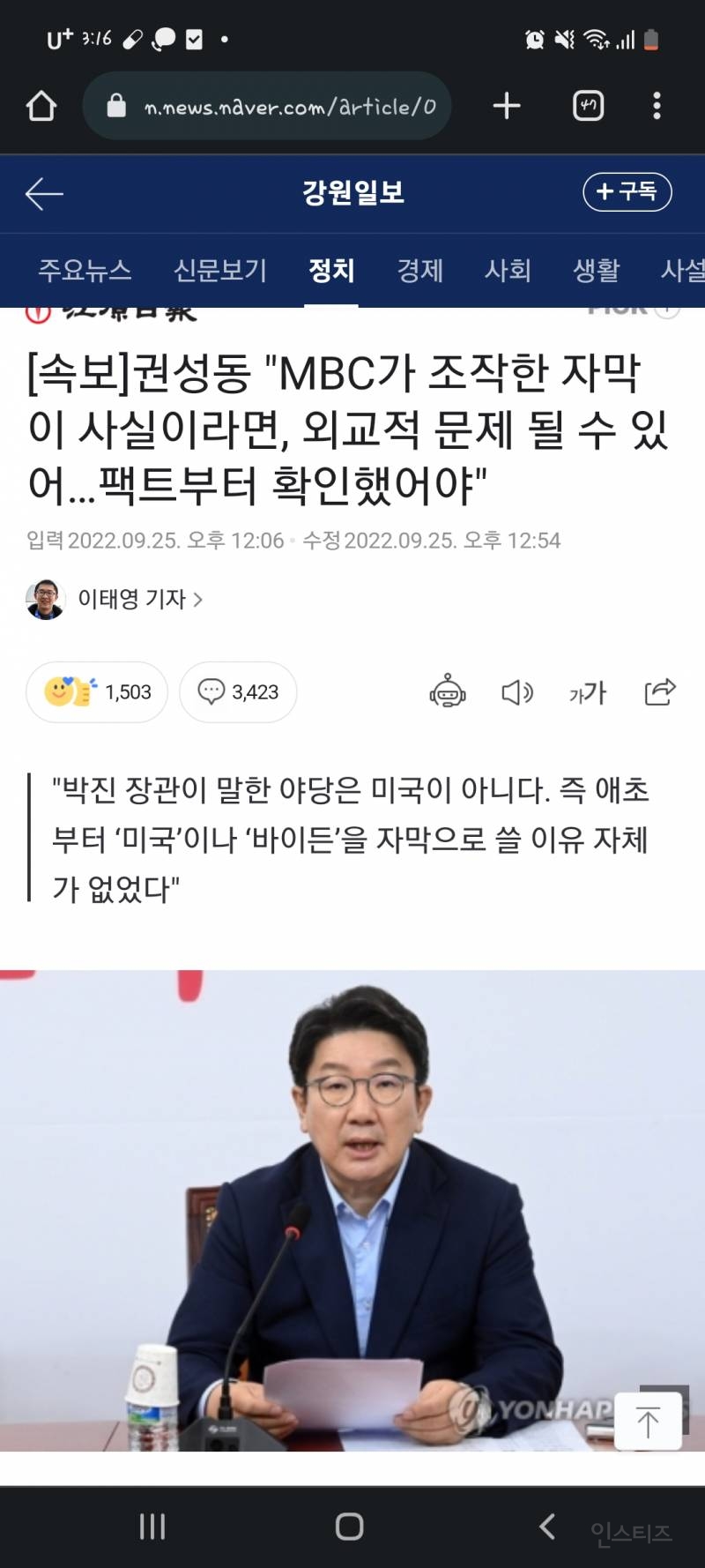 [속보] 권성동 "MBC가 조작한 자막이 정말로 사실이라면, 외교적 문제가 될 수 있어…엄정하게 대응" | 인스티즈