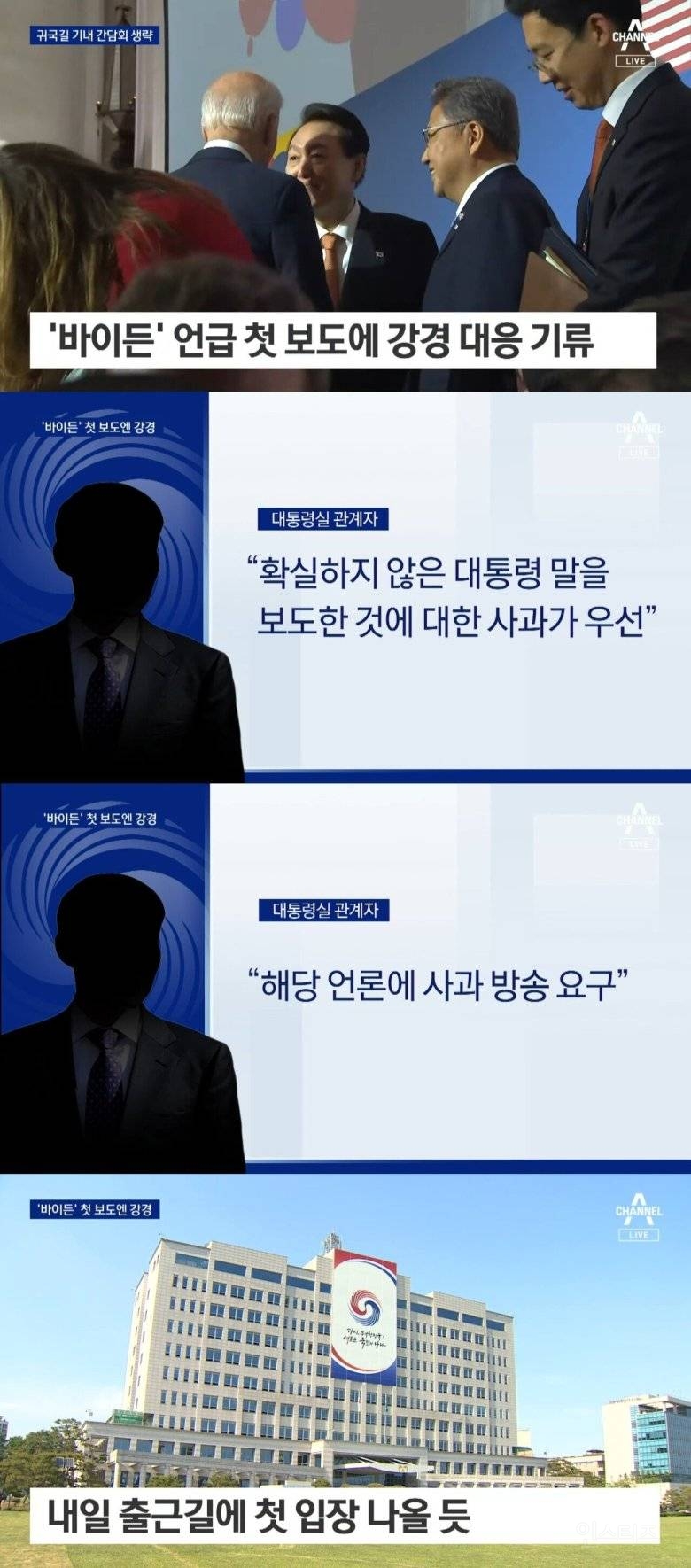윤대통령, 욕설 영상 보도 MBC에 사과방송 요구 예정.jpg ㄷㄷ | 인스티즈