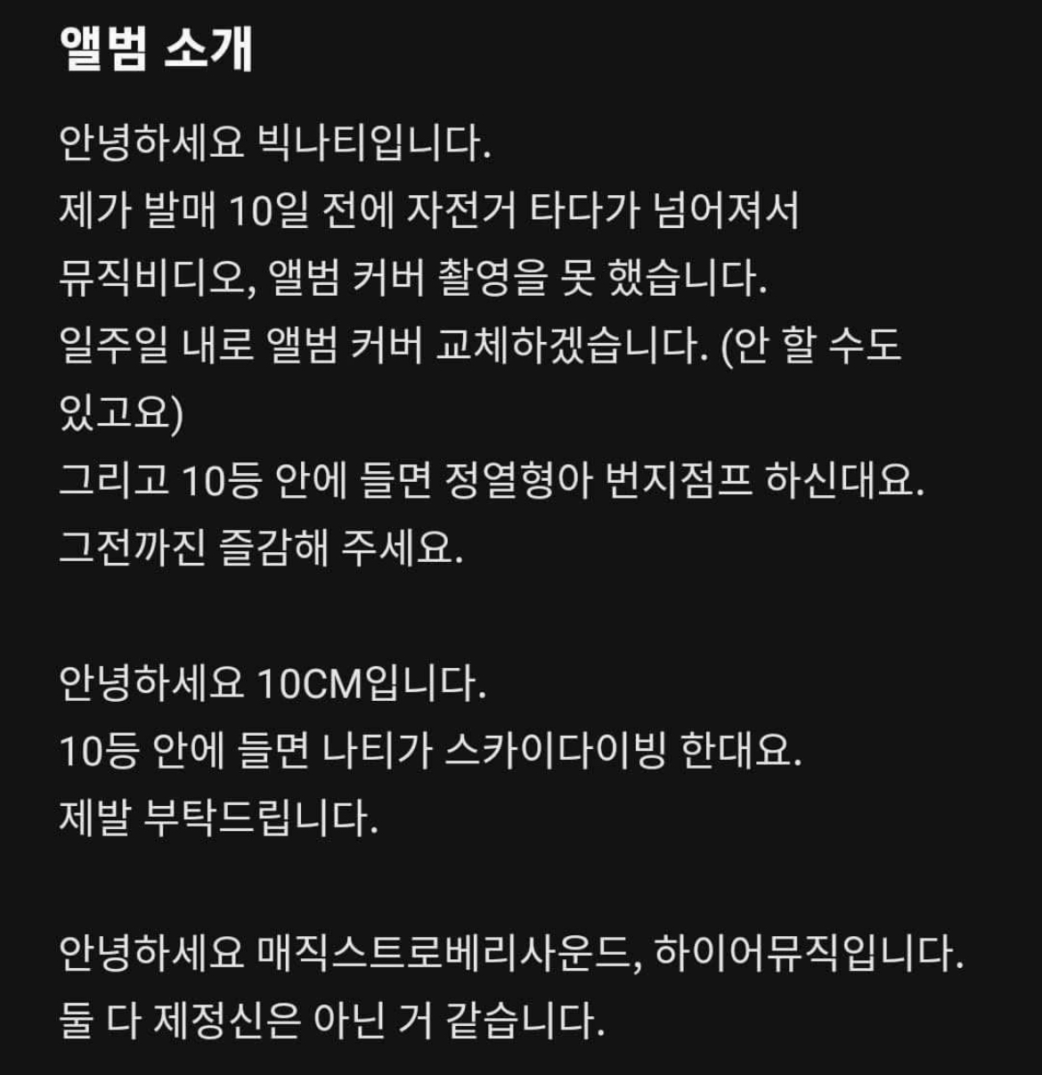 [잡담] 아 10cm랑 빅나티 신곡 소개 뭐임?ㅋㅋㅋㅋㅋㅋㅋㅋ | 인스티즈