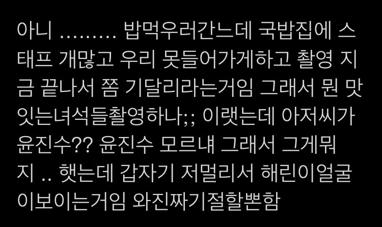 [잡담] 뭐야...윤진수가 누군지 나만 몰라???🤷‍♀️😕 | 인스티즈