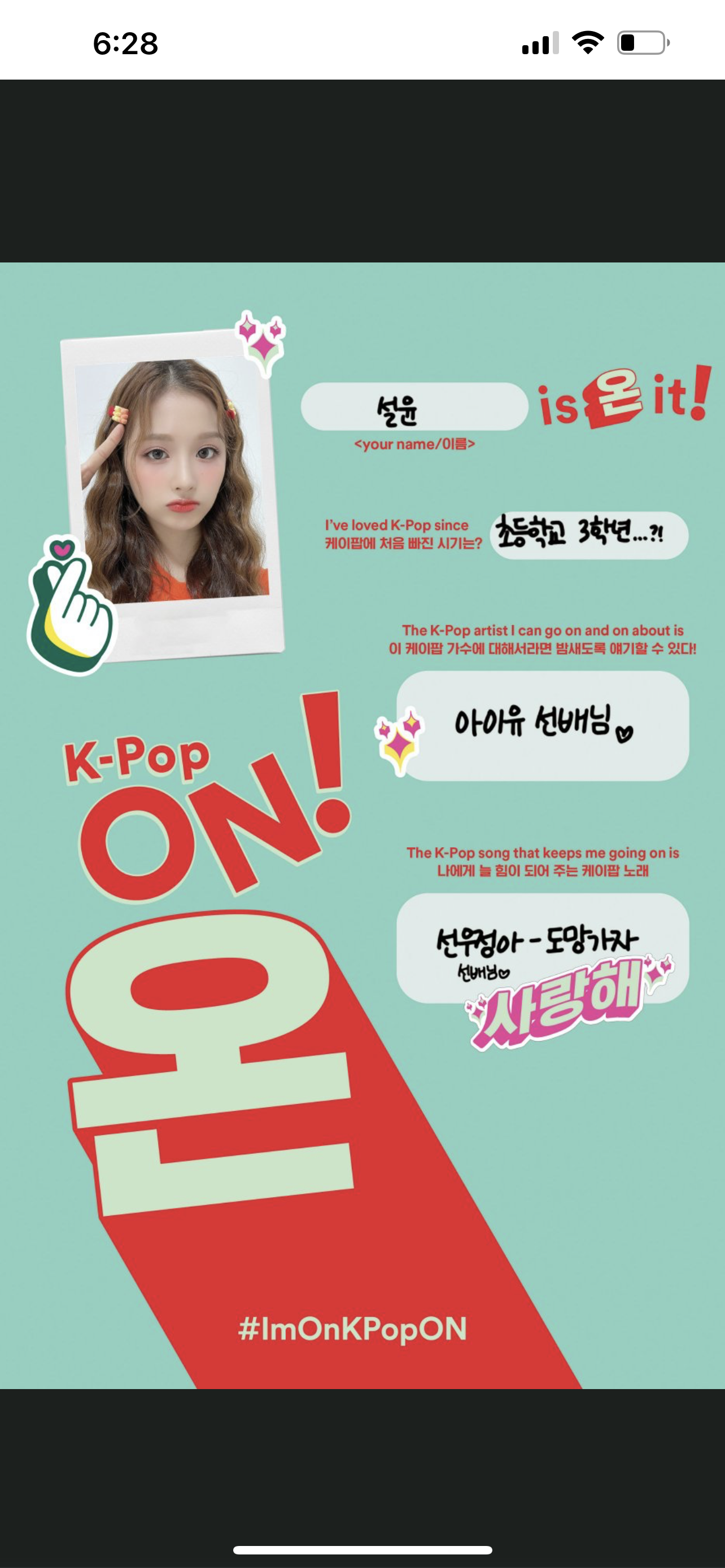 [잡담] 엔믹스 설윤이랑 나랑 교집합 : 아이유 좋아함💜 | 인스티즈