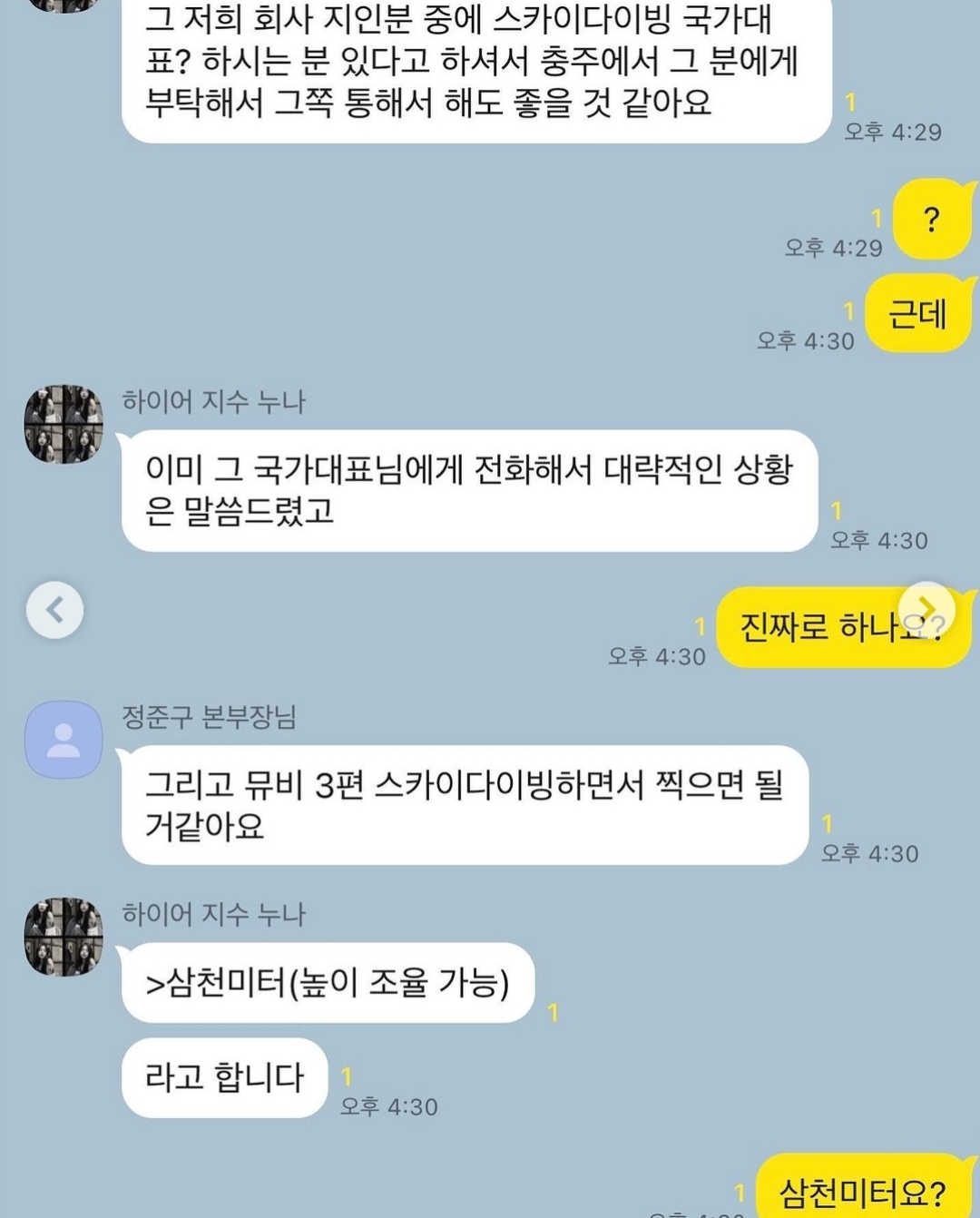 [잡담] 🔥🔥🔥빅나티, 권정열 스카이다이빙 활정🔥🔥🔥 | 인스티즈