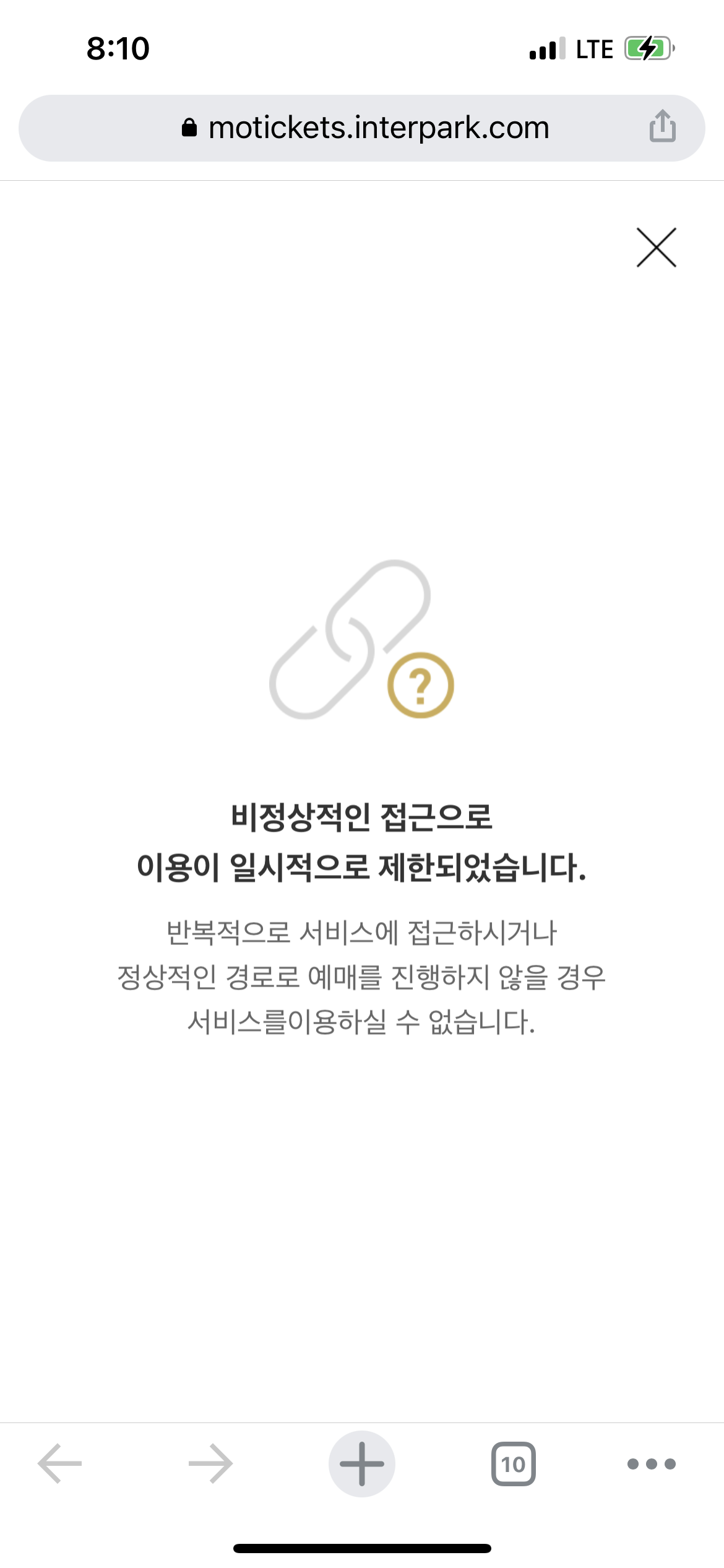 [잡담] 아 인터파크 진짜 개빡침 | 인스티즈