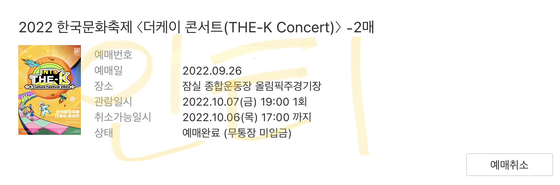 [잡담] 연석 예매완료! | 인스티즈