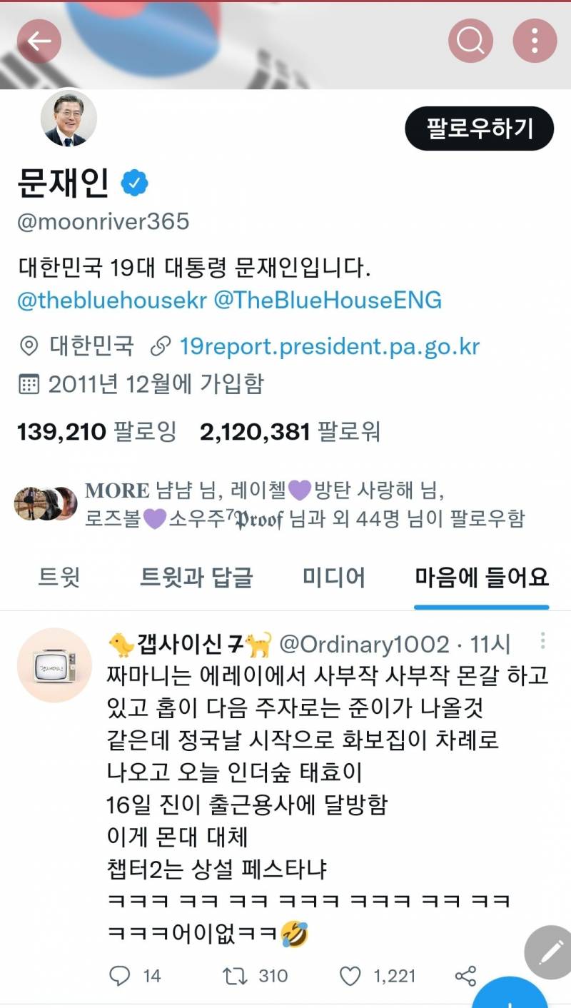 [잡담] ටㅏ 찡찡이가 트위터 좋아요 눌렀다는게 이거였냐곸ㅋㅋㅋㅋㅋㅋㅋ | 인스티즈