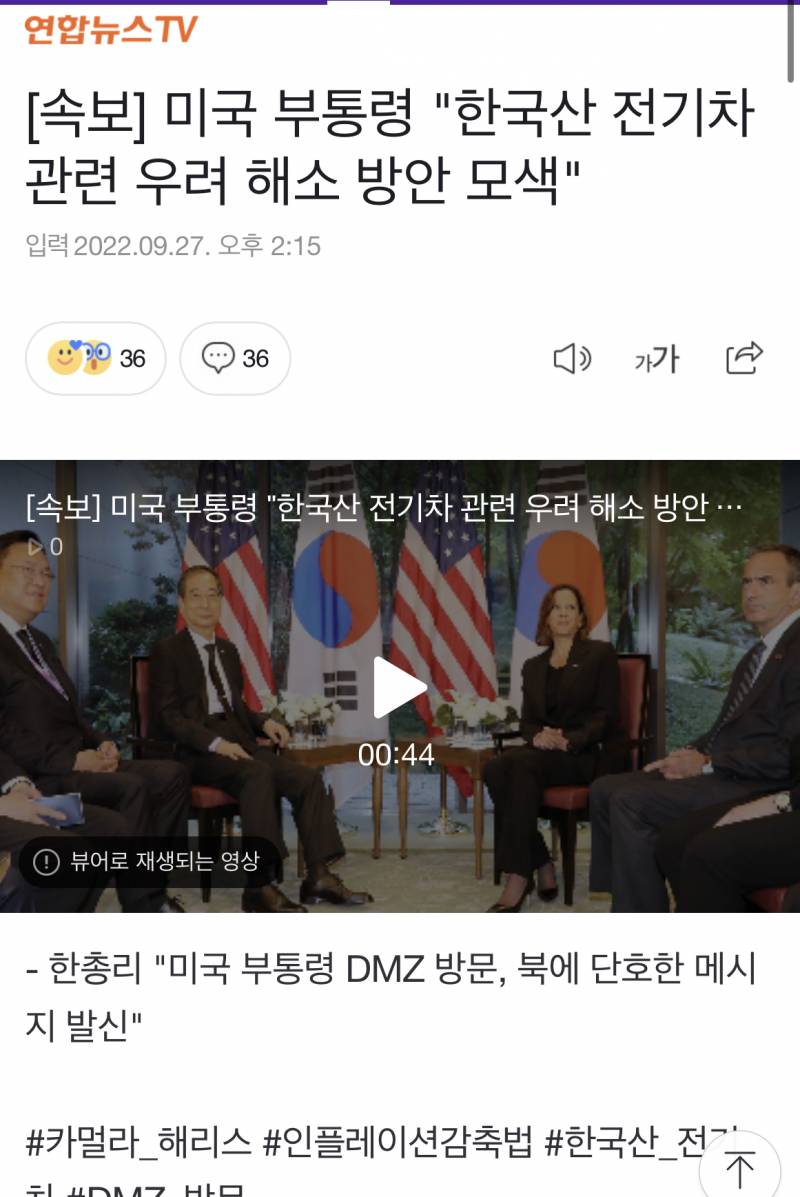 [속보] 미국 부통령 "한국산 전기차 관련 우려 해소 방안 모색" | 인스티즈