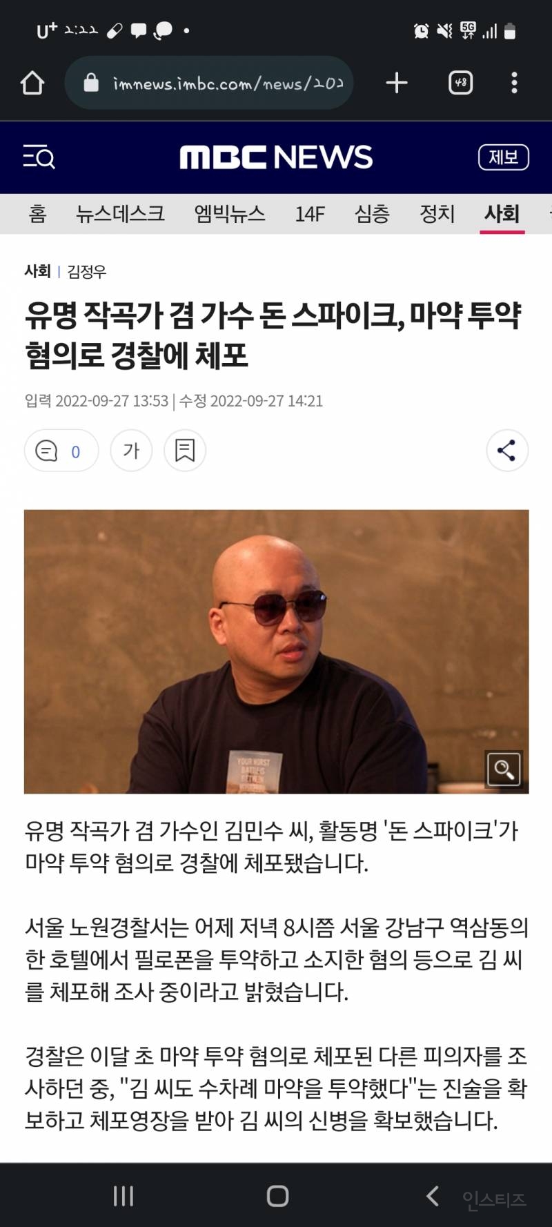 유명 작곡가 겸 가수 돈 스파이크, 마약 투약 혐의로 경찰에 체포 | 인스티즈