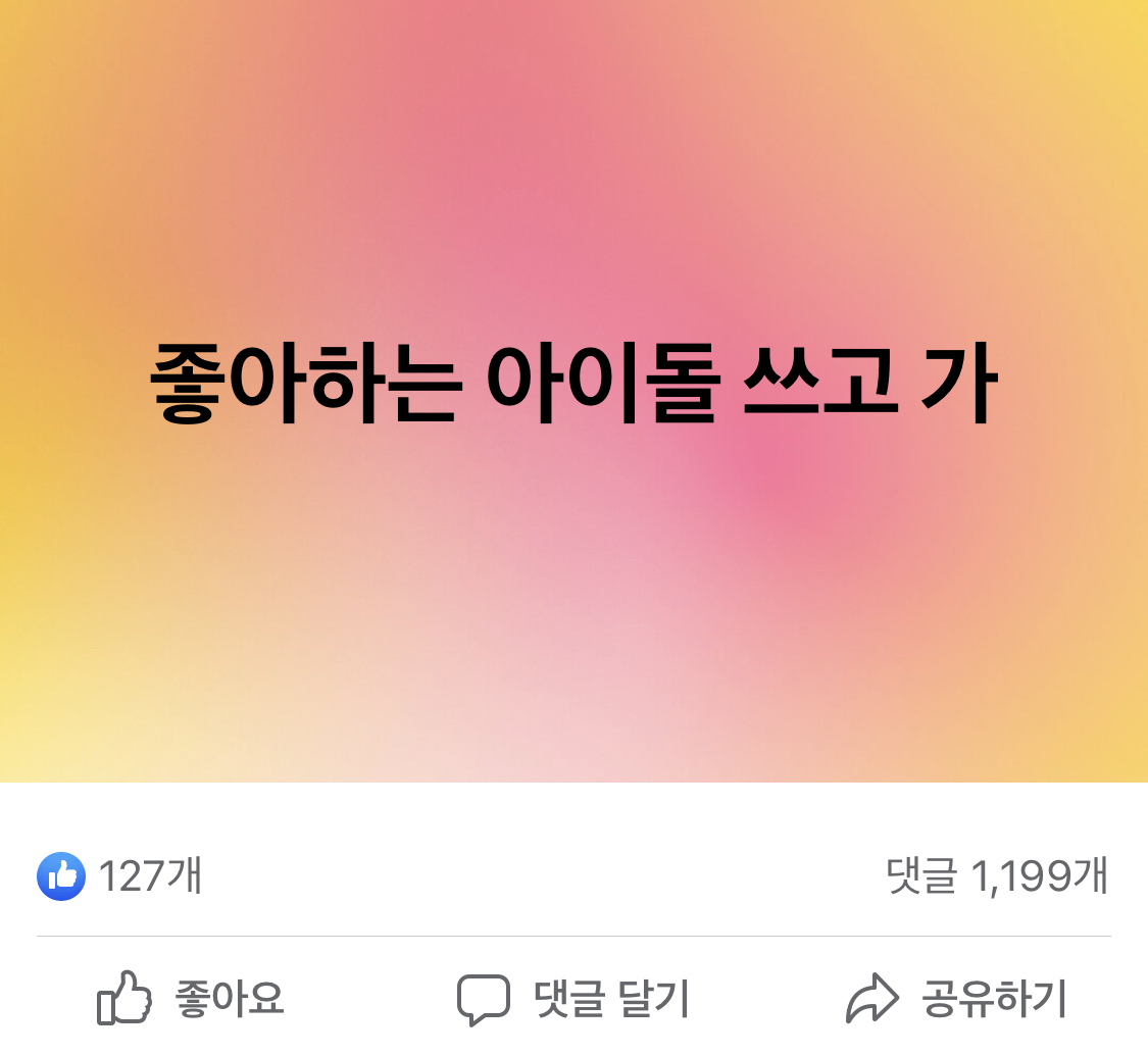 [잡담] 요즘 08년생 좋아하는 아이돌 조사 이렇게 해 | 인스티즈