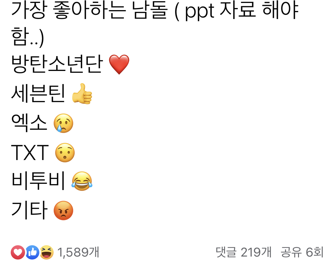 [잡담] 요즘 08년생 좋아하는 아이돌 조사 이렇게 해 | 인스티즈