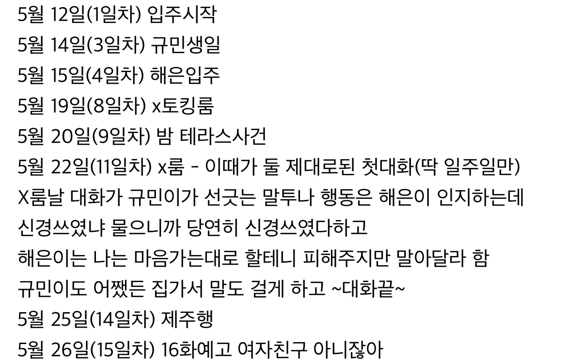 [잡담] 환연 해은 입주하고 타임라인이라는데 | 인스티즈