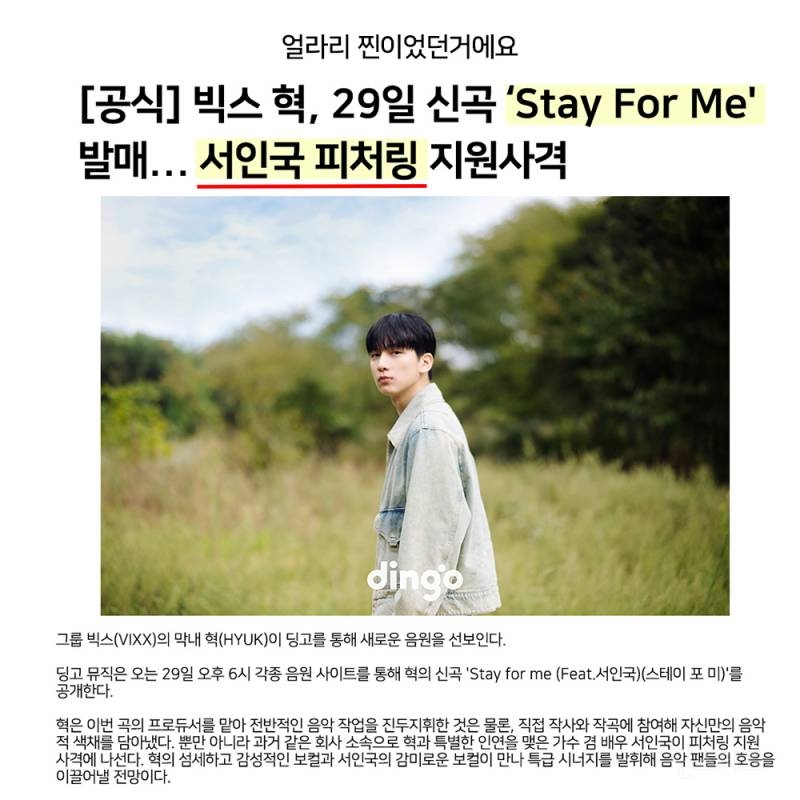빅스 혁 & 서인국 29(목) 신곡 "Stay For Me" 발매 ㄷㄷㄷㄷ | 인스티즈