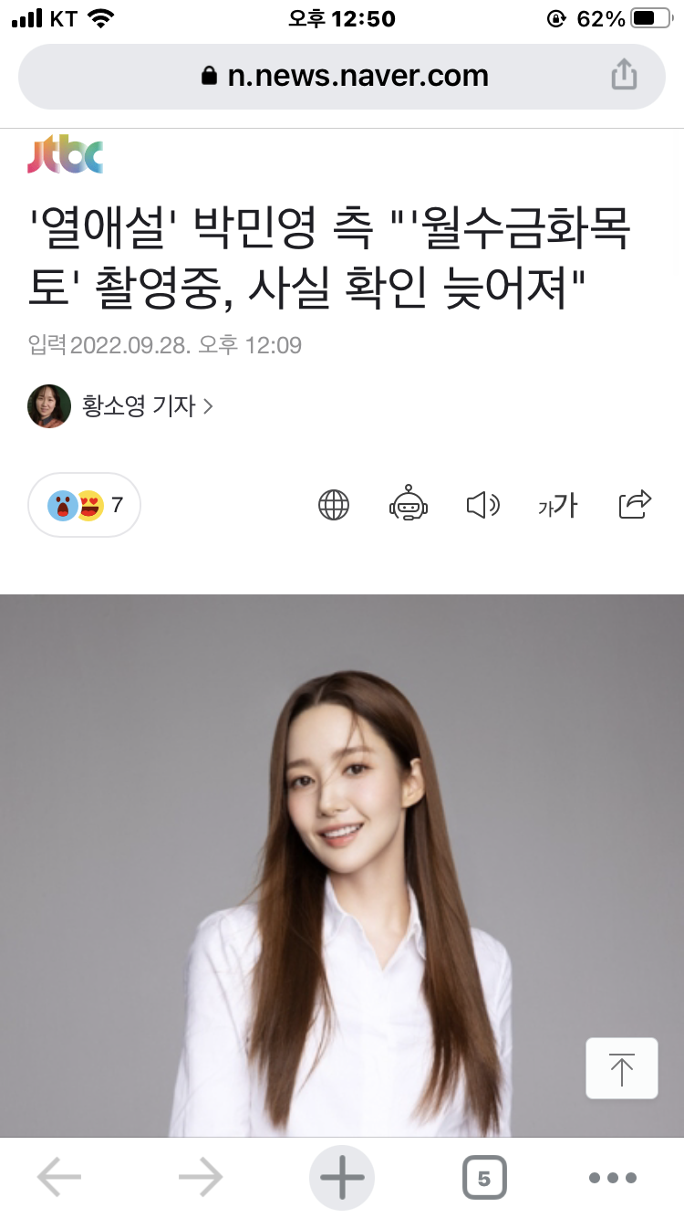 [정보/소식] '열애설' 박민영 측 "'월수금화목토' 촬영중, 사실 확인 늦어져" | 인스티즈