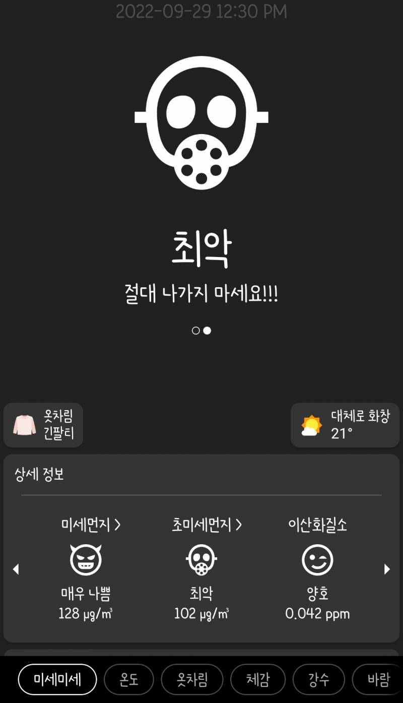 오늘은 마스크 꼭 쓰셈.... | 인스티즈