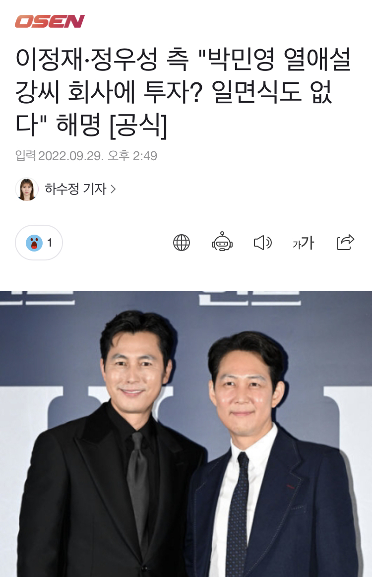 [정보/소식] 이정재·정우성 측 "박민영 열애설 강씨 회사에 투자? 일면식도 없다" 해명 [공식] | 인스티즈