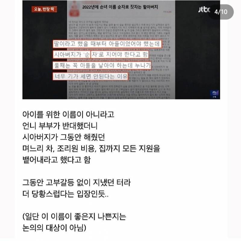 너네 딸낳았는데 시아버지가 이름 순자라고 지으라고하면 그렇게할거임? | 인스티즈