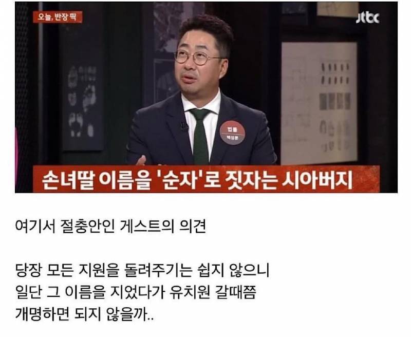 너네 딸낳았는데 시아버지가 이름 순자라고 지으라고하면 그렇게할거임? | 인스티즈