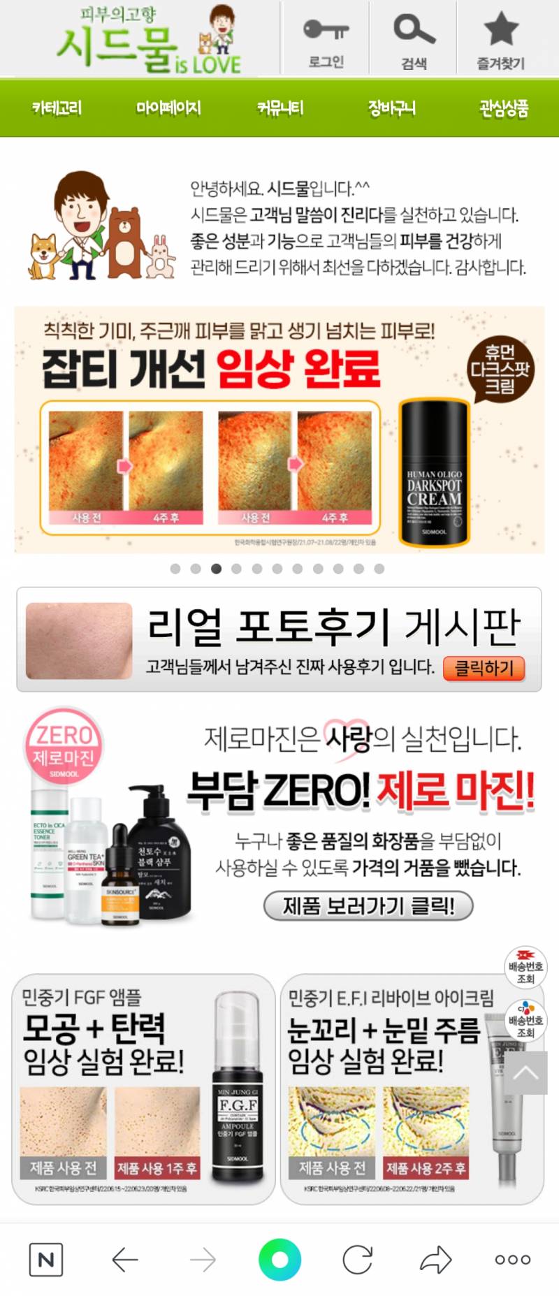 시드물에서 화장품 사본 익들아 이게 맞아?? | 인스티즈