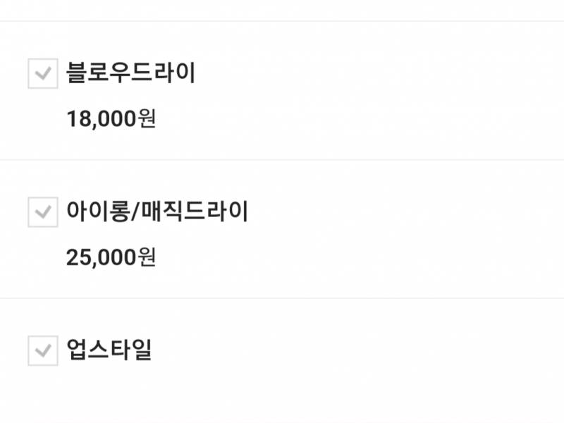 묭실 드라이 예약하려는데 뭐가 다른 거지?? | 인스티즈