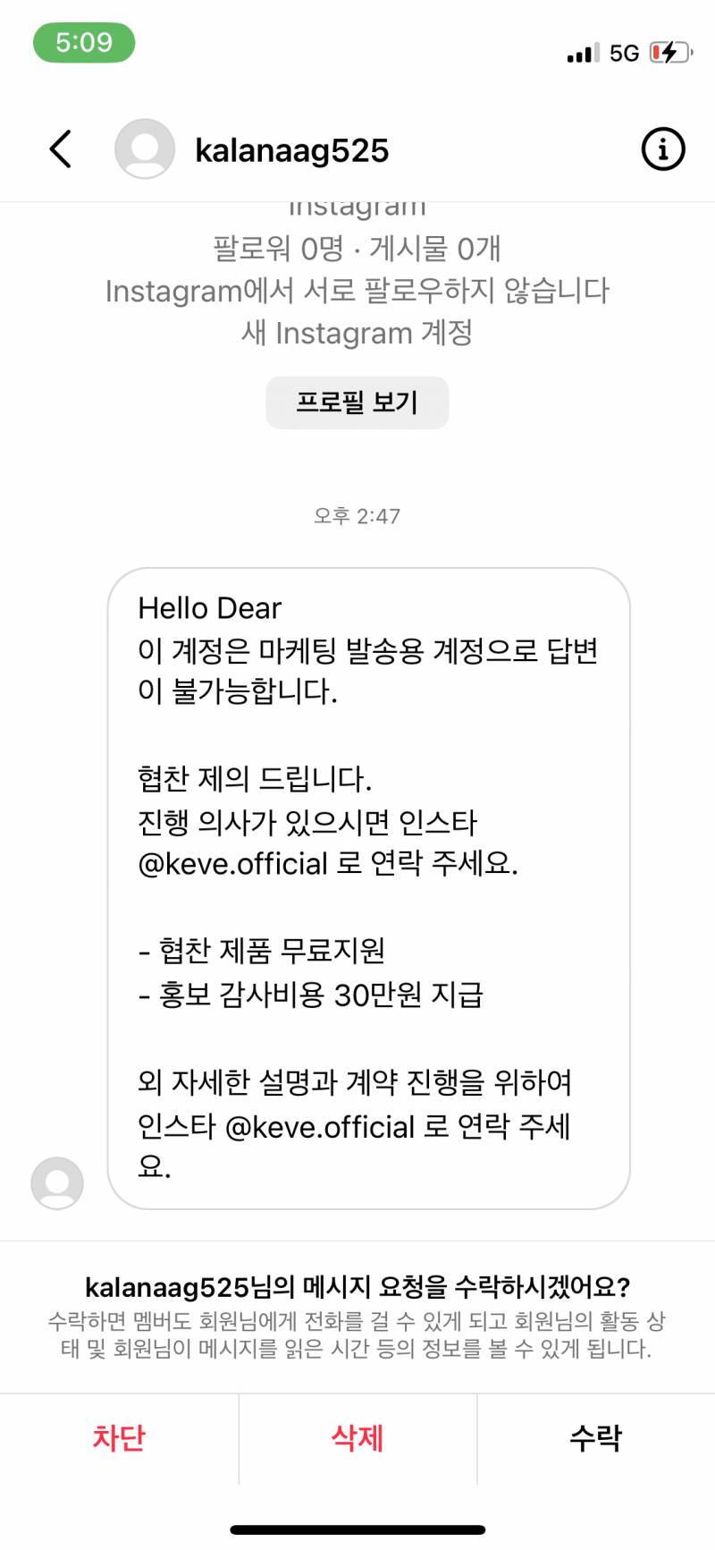 인스타 협찬 이거 사기겠지 ? | 인스티즈