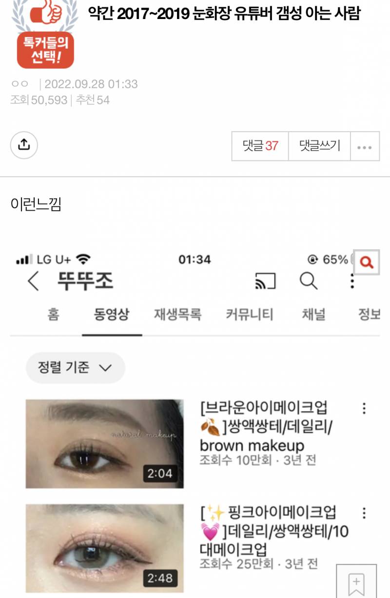 🚨미친.. 요즘애들은 화장 이렇게 안해????????????🚨 | 인스티즈