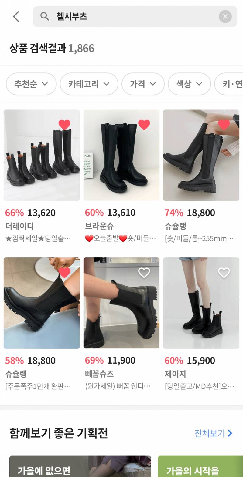 에이블리에서 첼시부츠 사본익 있니.. | 인스티즈