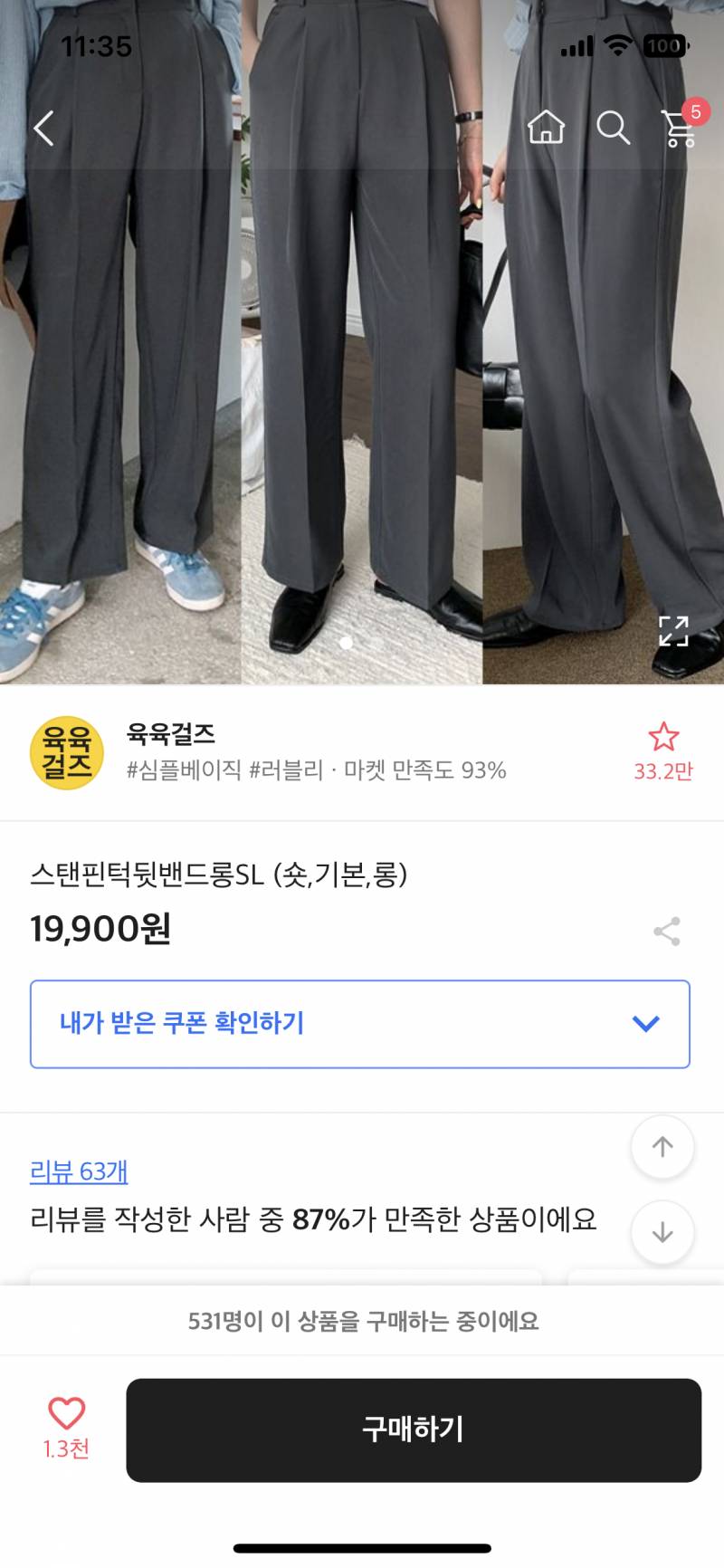 육걸 이 바지 잇는 익 있니? | 인스티즈