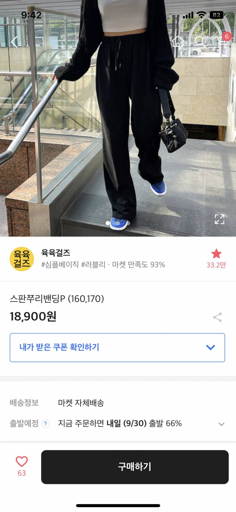 육걸 이 바지 잇는 익 있니? | 인스티즈