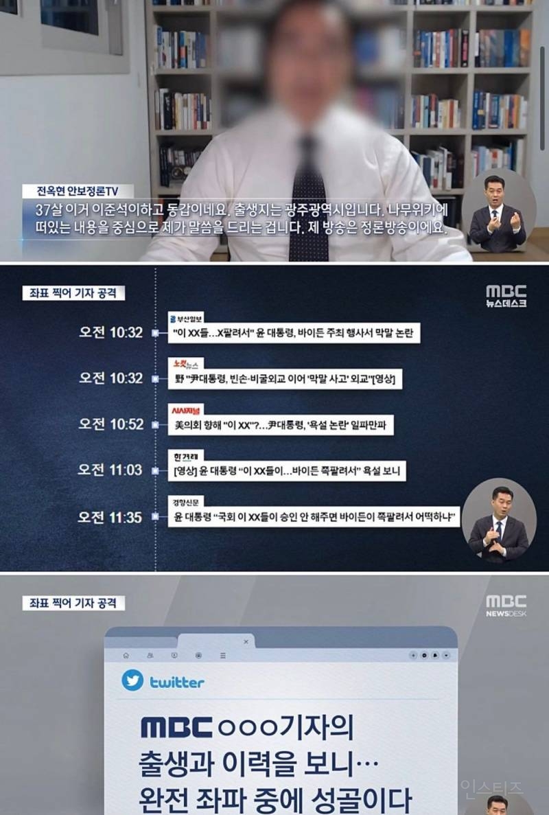 MBC 기자들 신상터는 사이버렉카 | 인스티즈