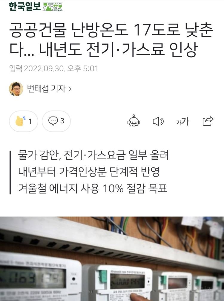 윤석열정부 "겨울 공공기관 난방 17도.. 개인 난방기구 금지” | 인스티즈