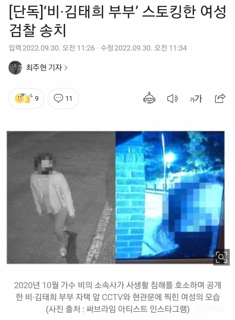 [단독] '비·김태희 부부' 스토킹한 여성 검찰 송치 | 인스티즈