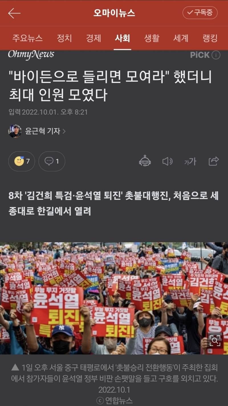 윤 퇴진 집회 3만명 모였대 | 인스티즈