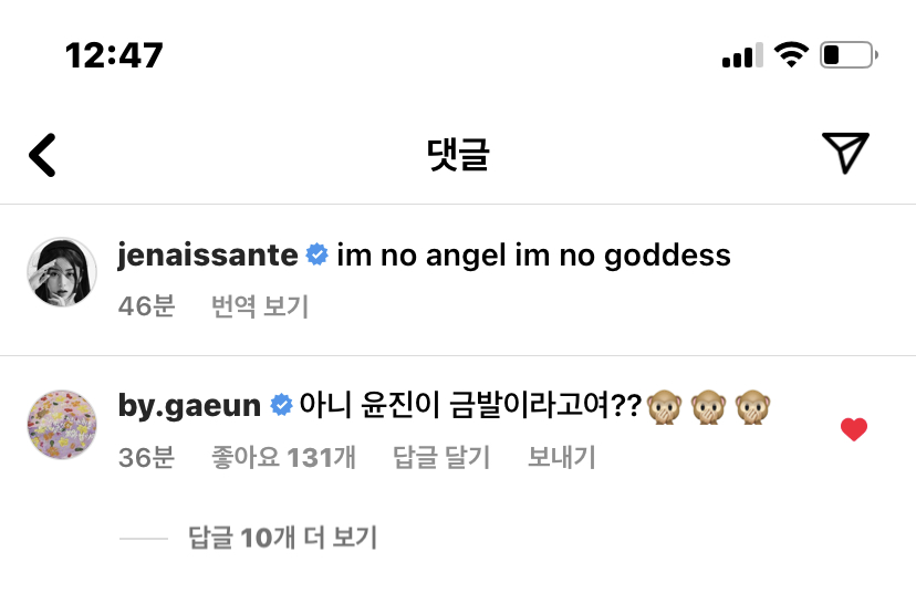 [잡담] 허윤진 인스타에 이가은 댓글 단 거 실화냐 | 인스티즈