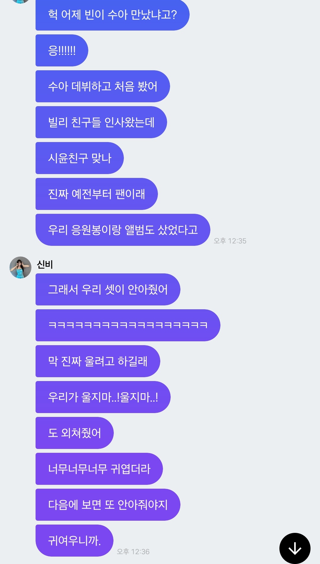 [잡담] 어제 행사에서 신비가 빌리 멤버들 만난 썰 | 인스티즈