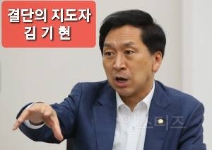 결단의 지도자, 김기현 | 인스티즈