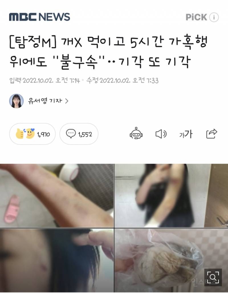 개X 먹이고 5시간 가혹행위에도 "불구속"기각 또 기각 | 인스티즈