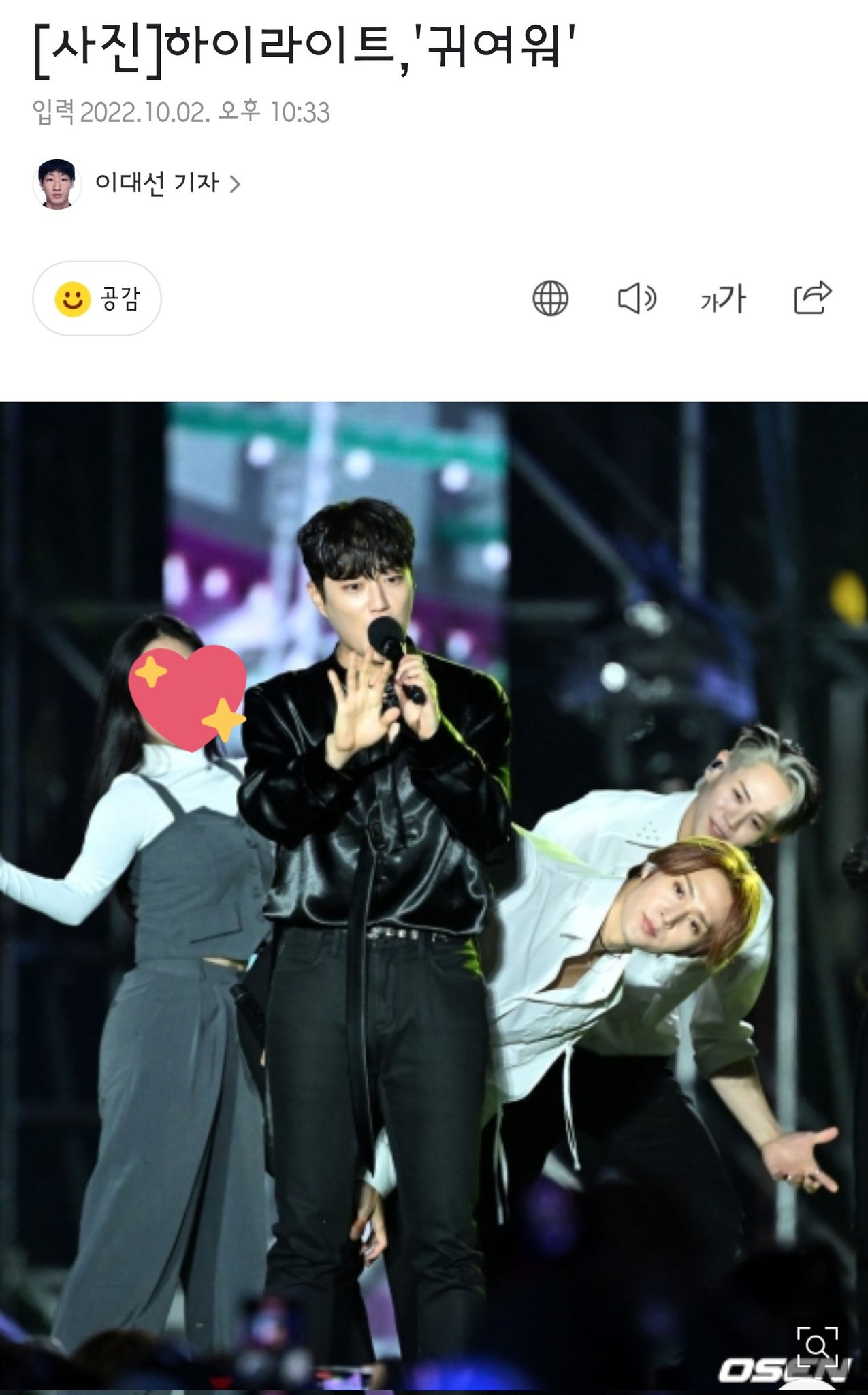 [잡담] 하이라이트 기사제목 이거 좀 그렇다 | 인스티즈