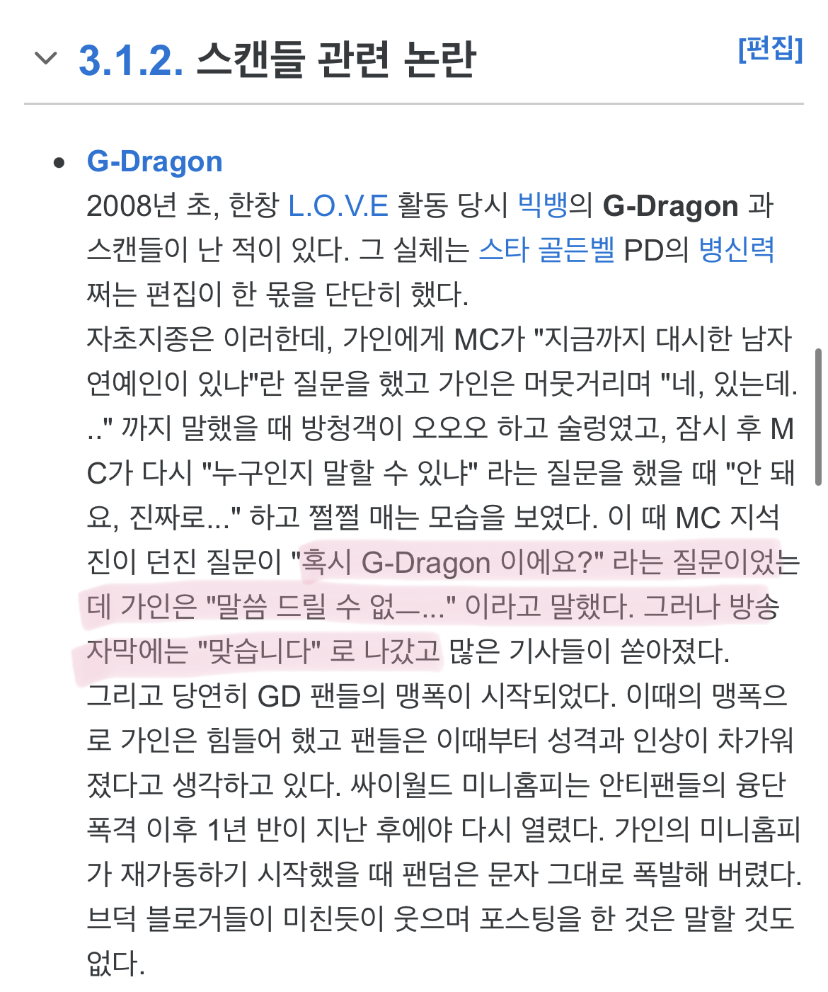 [잡담] 가인 지디한테 대쉬받은거 아님ㅋㅋㅋ | 인스티즈