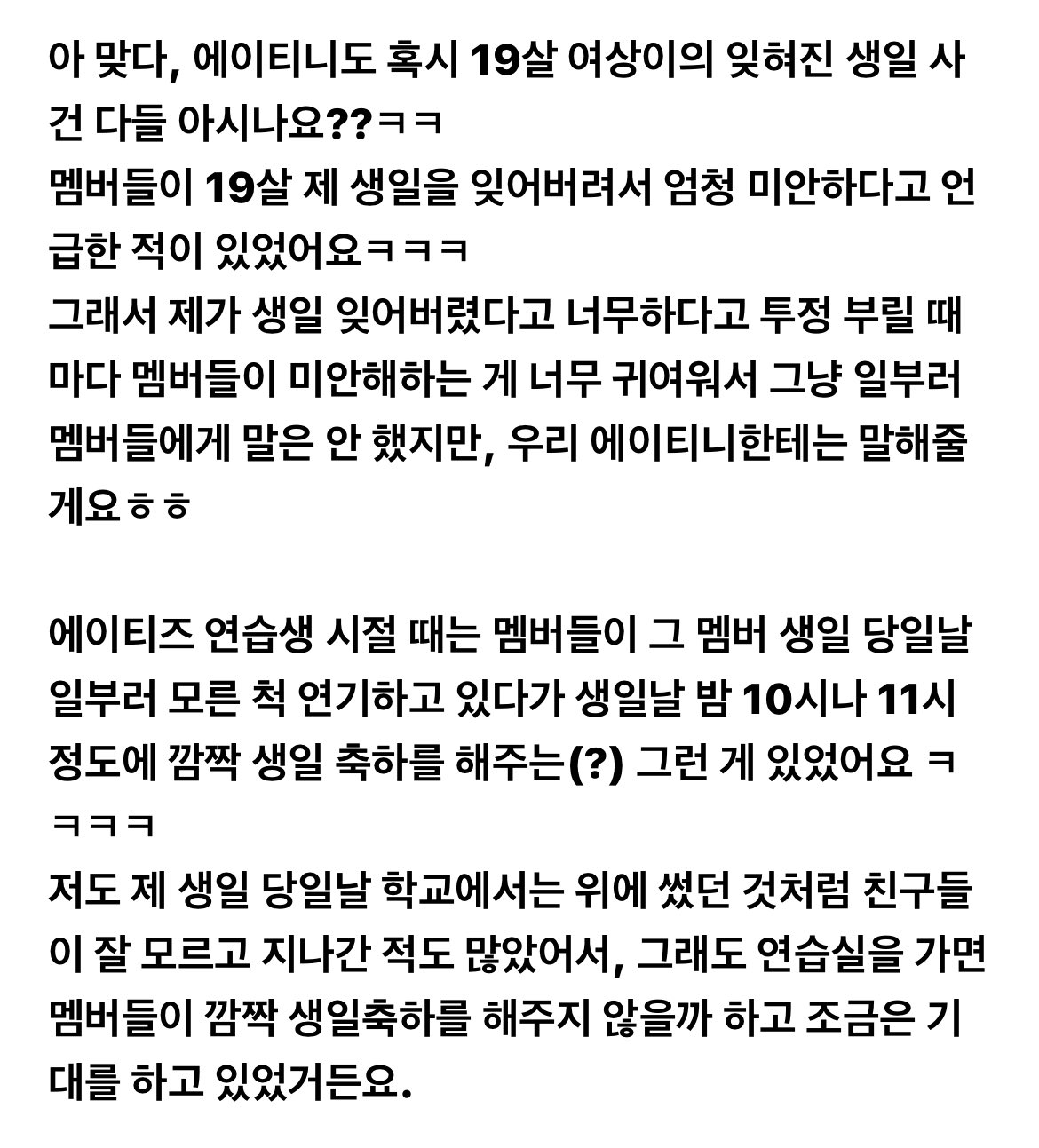 잡담 연생 때 월평 때문에 멤버 생일 못 챙겨준 거 알고 난리났던 썰 인스티즈instiz 연예 카테고리