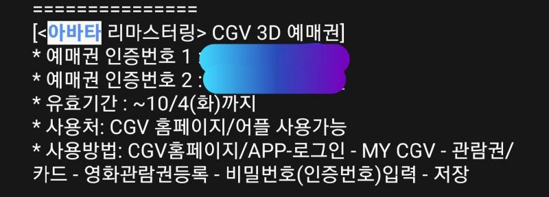 오늘 영화 아바타 3d보실분! cgv관람권 2장 일괄판매합니다 | 인스티즈