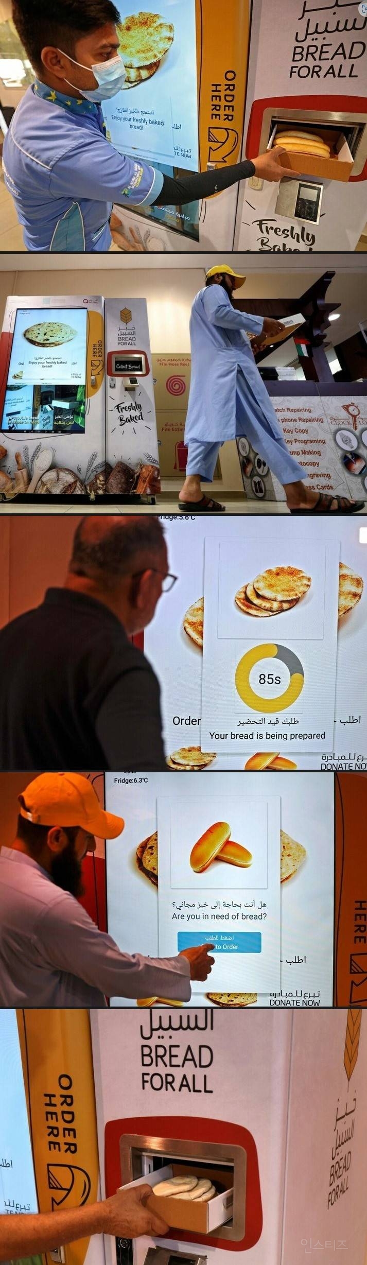 두바이 무료 빵 자판기 | 인스티즈