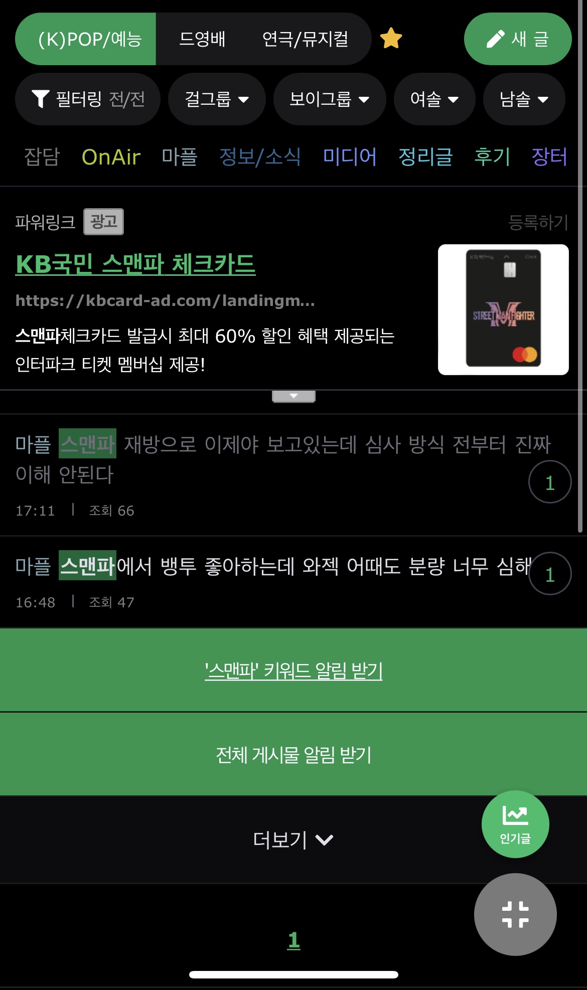 [잡담] 나만 스맨파 키워드 검색해도 글 안보여?? | 인스티즈